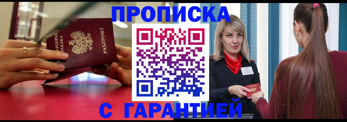 прописка поиск в Сочи
