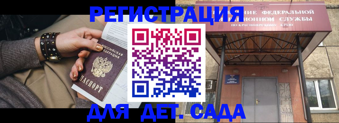 прописка для работы в Сочи