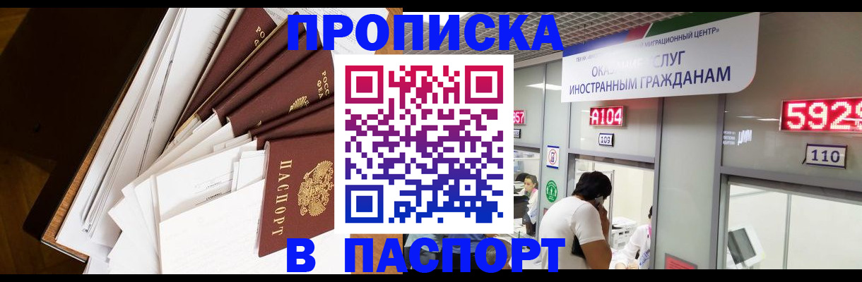 временная регистрация купить в Сочи