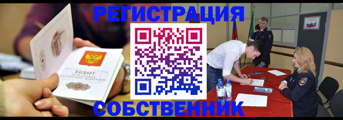 временная регистрация купить в Сочи