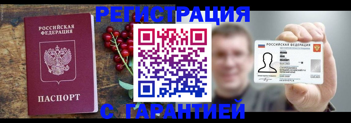 временная регистрация в Сочи