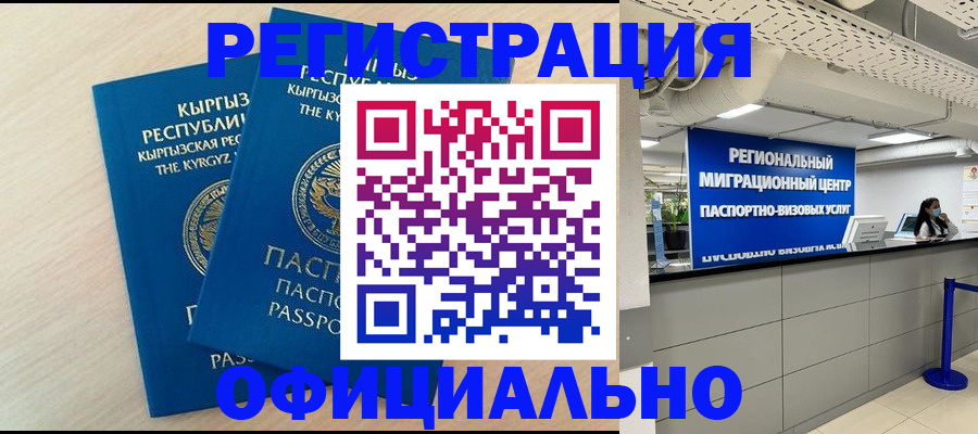 временная регистрация гарантия в Сочи