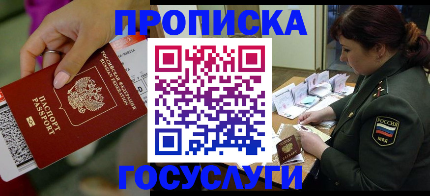 прописка ребенка в Сочи