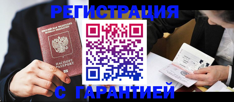 прописка для работы в Сочи