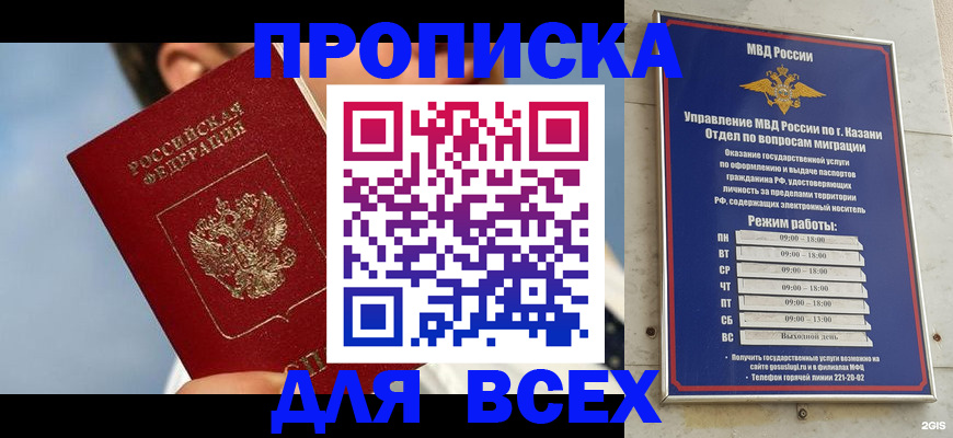 прописка иностранных граждан в Сочи